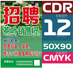 茶叶销售员招聘海报  - 源文件下载【酷图网】茶叶海报,茶叶,茶叶包装,春茶上市,茶叶挂画,茶叶挂图,茶叶文化,茶叶展架,茶叶展板,茶叶名片,茶文化,茶叶广告,茶叶PSD,茶叶茶馆,绿茶茶叶,招聘,诚聘,招聘会,招聘海报,招贤纳士,招聘广告,公司招聘,人才招聘,高薪诚聘,招聘展架,招聘设计,诚聘精英,招聘模板
