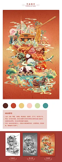成都火锅 | 国风商业插画-古田路9号-品牌创意/版权保护平台