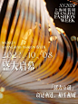 还得是上海 | “活力互链”上海时装周主视觉