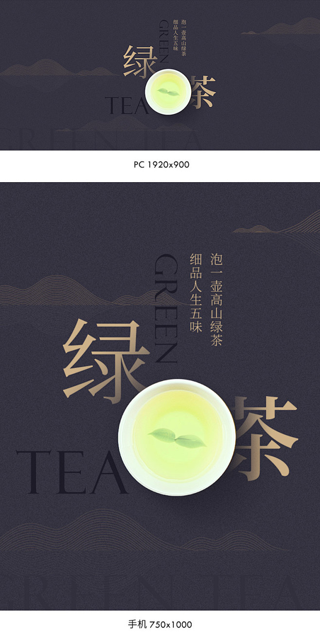 茶叶海报,茶海报,茶叶banner,茶b...