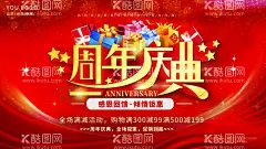 周年庆展板  - 源文件下载【酷图网】周年庆典,周年店庆,店庆,周年庆,周年庆展板,周年,周年庆海报,周年庆X展架,庆典广告,超市周年庆,周年展架,周年展板,周年促销,庆典大促,周年庆宣传册,商场周年庆,超级周年庆,药店周年庆,周年庆吊旗,周年庆易拉宝,淘宝周年庆,微商周年庆,活动周年庆,感恩周年庆,