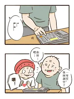 爷爷奶奶漫画61｜看看是谁竖起了防骗小雷达！ - 小红书