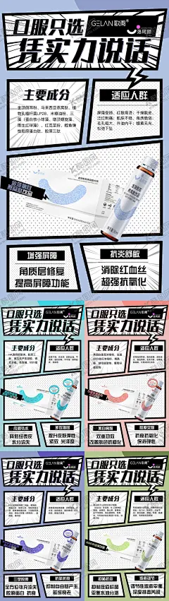 医美产品系列海报 【酷图网】海报,医美,美容,产品,饮品,介绍,大字报,漫画风,系列,