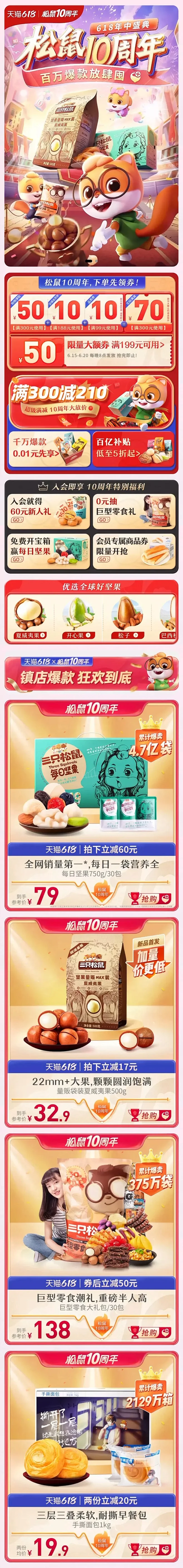 三只松鼠 食品 零食 休闲食品 618年...