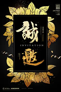 邀请函婚礼酒宴开业请柬帖海报模板