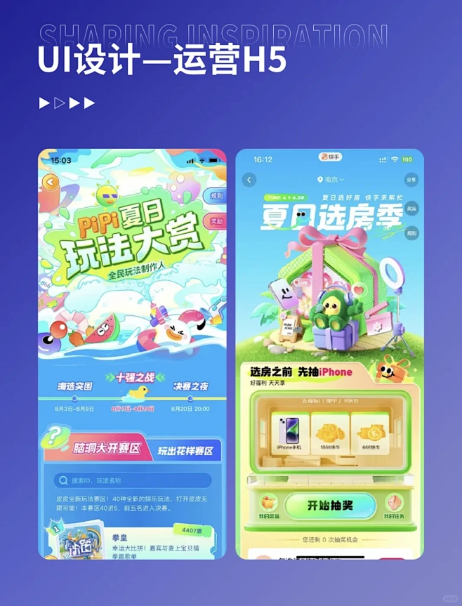 UI设计|运营H5类界面设计分享 - 小红书-花瓣网