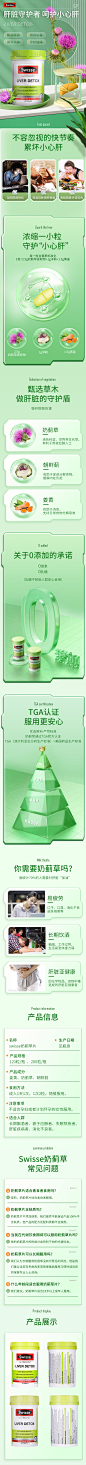 保健品详情页-28