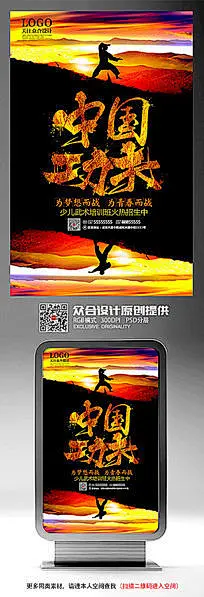 时尚炫彩中国功夫培训班招生海报设计