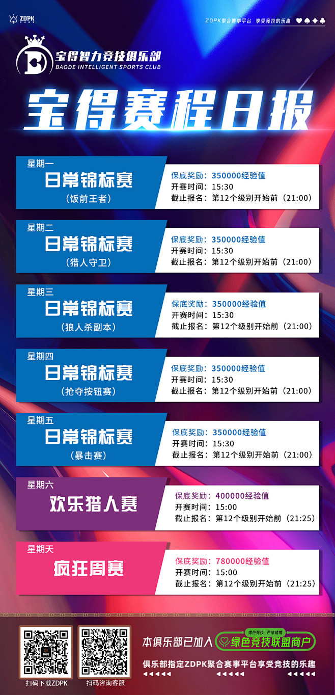 赛程表11