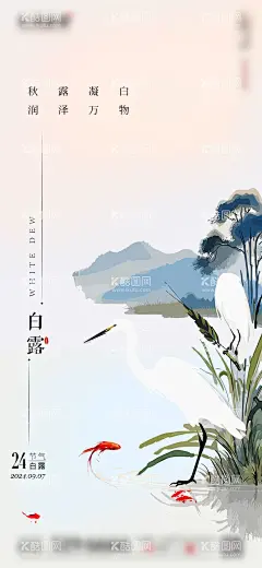 白露海报  - 源文件下载【酷图网】海报,二十四节气,白露,中国风,飞鹤,山水,