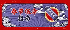 春节新春催婚指南公众号首图