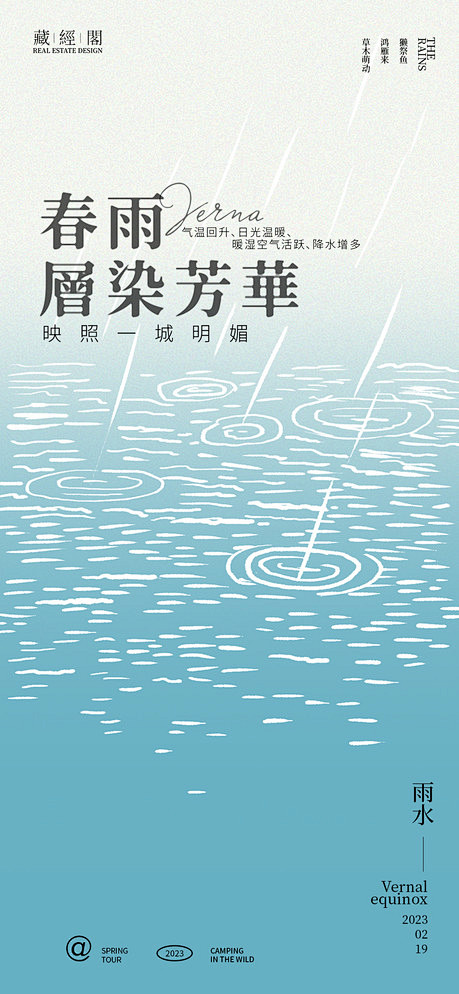 雨水线条海报 - 源文件