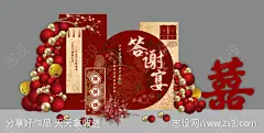 中国风花红色喜宴订婚布置场景-源文件-志设网-zs9.com