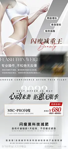 医美瘦身产品宣传海报-源文件-志设网-zs9.com