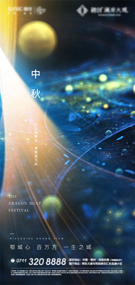 重阳 地产 秋分 节气 立秋 - 源文件