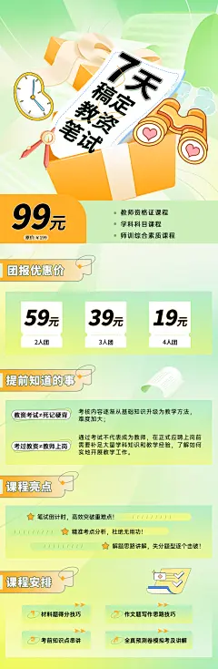 7天稿定教资笔试课程海报-设计素材-shejisc.cn