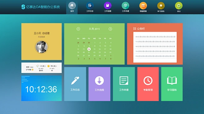 OA智能办公系统后台界面设计-花瓣网