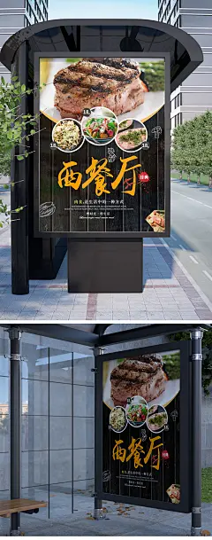 西餐厅美味佳肴海报