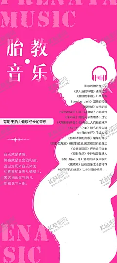 胎教音乐 【酷图网】胎教,孕妇培训,孕妇瑜伽,孕妇学校,胎教辅导班,胎教培训班,孕妇,怀孕,孕妇胎教,胎教海报,孕妈妈,准妈妈,胎教招贴,胎教展板,胎教宣传单,胎教DM单,胎教广告,母婴,胎教音乐,宝宝胎教,音乐胎教,早教,妇产,母婴用品,妇产科,母婴店,妇产医院,早教机构,孕婴店,孕检,产科医院,胎教音乐会