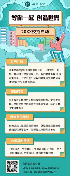 企业校园招聘创意长图海报