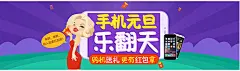 17淘宝天猫手机元旦乐翻天活动海报psd素材 淘宝手机元旦海报素材 淘宝元旦手机店铺海报设计 2017元旦海报素材 手机海报设计 电子产品海报素材 手机元旦乐翻天 购机送礼 更有红包拿 电子产品 手机 元旦 元旦节 乐翻天 元旦节活动 海报 1920550像素 淘宝全屏海报 淘宝促销海报 淘宝海报 淘宝店铺海报 天猫海报下载 店铺促销 淘宝素材 淘宝 天猫 PSD格式dkihbzmubrd