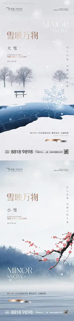 源文件下载【享设计】搜索编号：32440020597252701【地产大雪小雪冬藏海报】