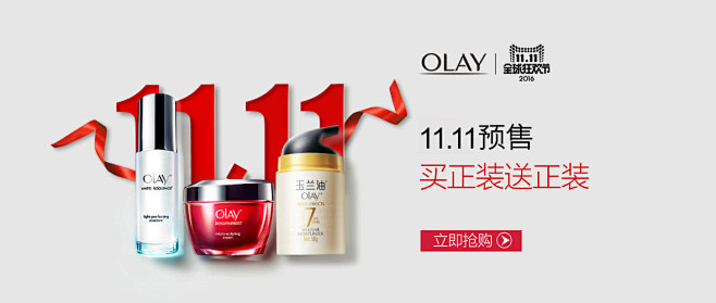 olay双十一钻展