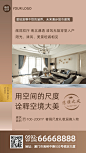 房地产促销活动时尚风海报