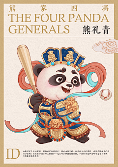 胖达设计采集到熊猫元素合集(Panda)●♥●——✿