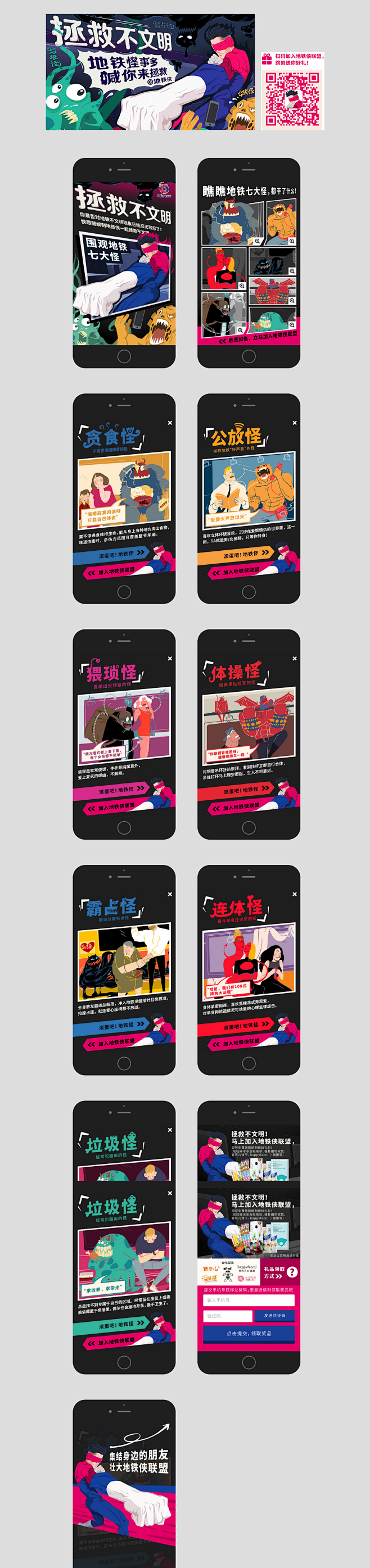 爱果果 » 缤刻：“魔都地铁侠” H5酷...