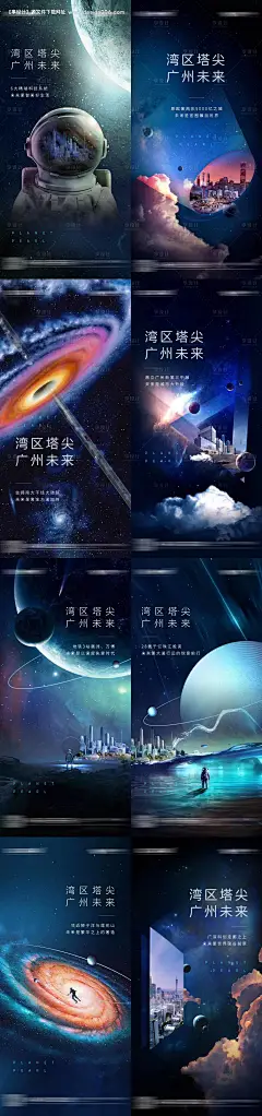 源文件下载【地产科幻太空海报】编号：20220601165914354