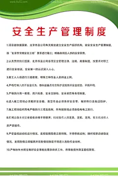 安全生产管理制度  - 源文件下载【酷图网】安全生产制度,安全生产,健全制度,法人代表职责,应急队伍明细,国有资产职责,专职安全职责,应急抢险材料,资产管理职责,安全生产展板,安全生产海报,安全生产宣传,安全生产板报,安全生产职责,安全职责,公路养护中心,公路养护展板,公路养护宣传,公路养护板报,安全与,国有资产管理,岗位职责,