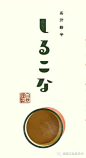 I&B品牌 |  【日式美学】日本logo设计大赏【621期】
