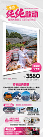 编号：73330025330127822【享设计】源文件下载-云南旅游长图海报