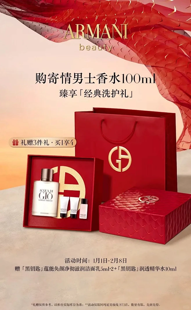 阿玛尼新年礼盒