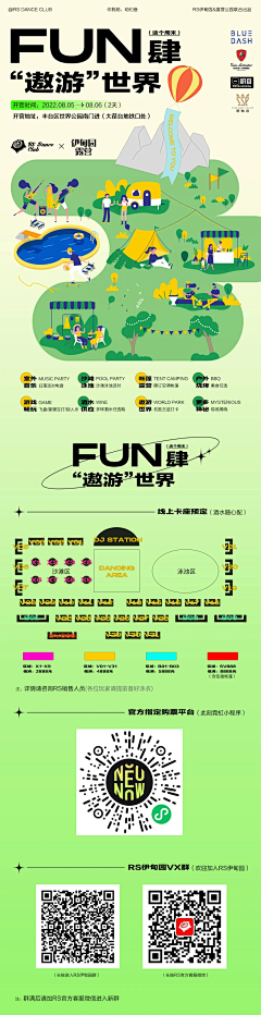 柠檬心情不酸采集到游园会