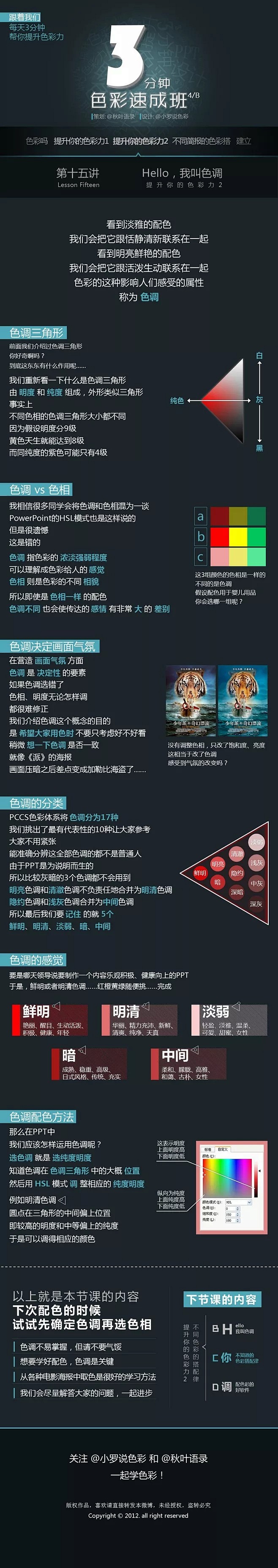 3分钟色彩速成 (8)