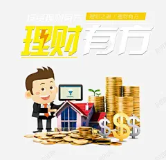 理财有方 元素 免抠png 设计图片 免费下载 页面网页 平面电商 创意素材