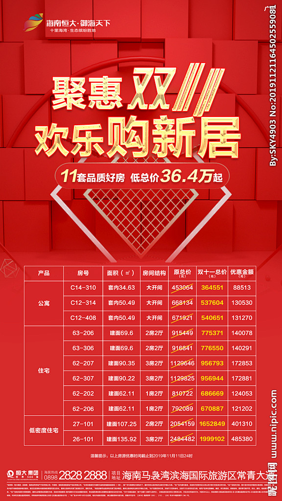 地产双十一朋友圈广告刷屏稿特价