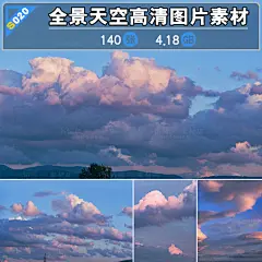 高清全景天空照片素材 影视游戏场景概念设定 背景插画设计资源