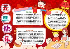 元旦节小报PSD