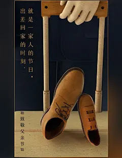 父亲节亲子旅行陪伴仿真海报