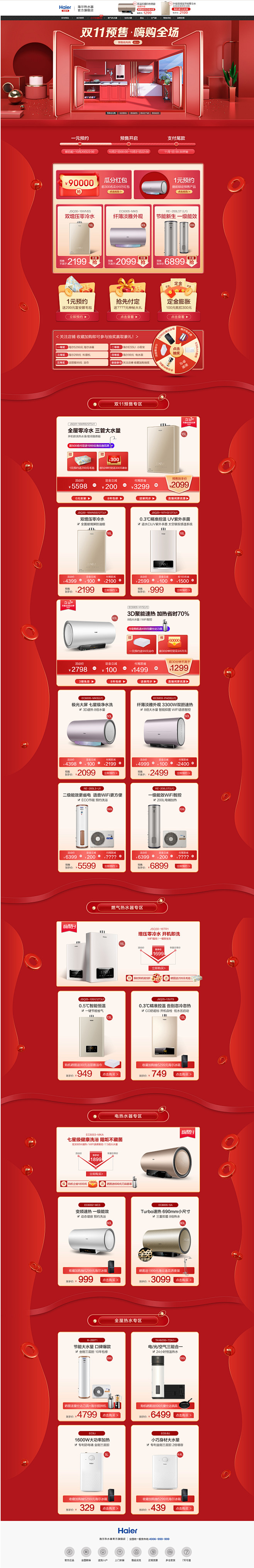 预售抢先购-海尔热水器旗舰店