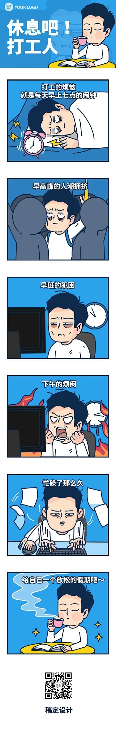 五一劳动节打工人劳动者话题条漫