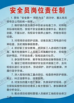安全员岗位责任制度 【酷图网】安全员,安全检查,安全教育,安全技术,安全保卫