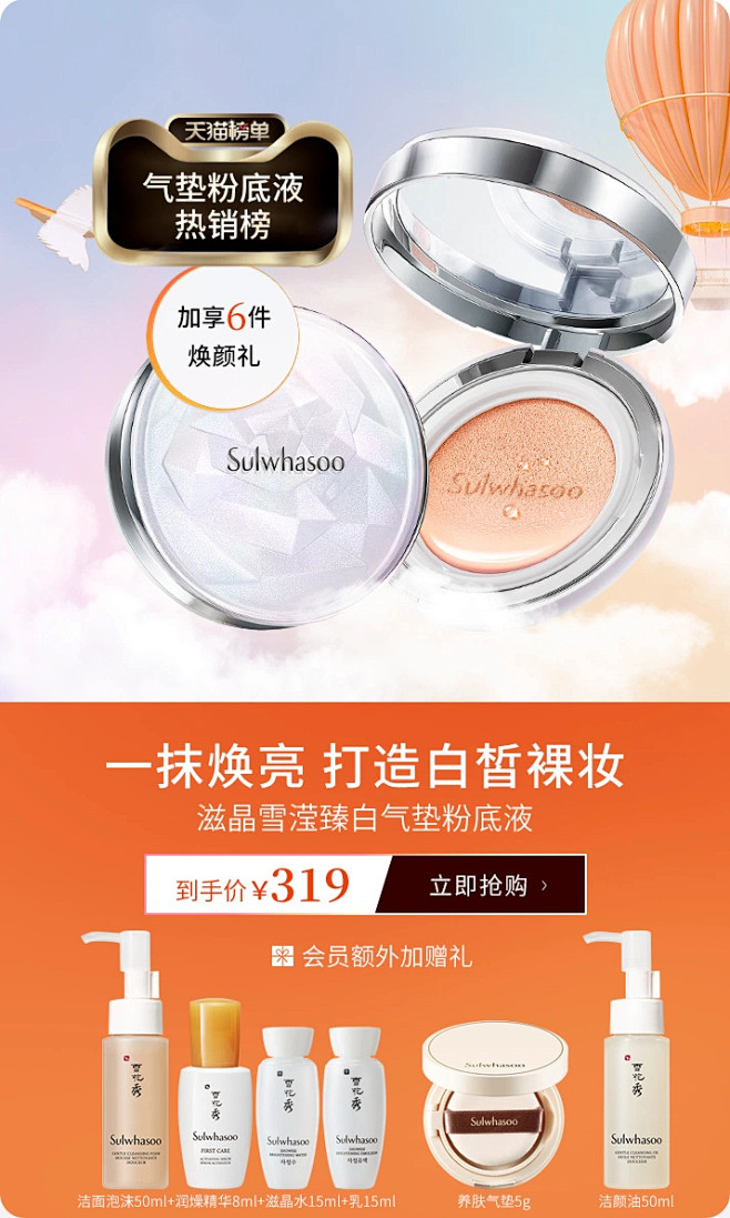 Sulwhasoo雪花秀官方旗舰店