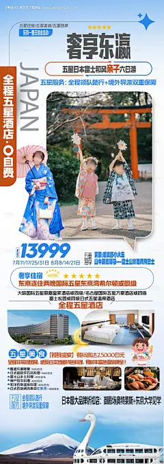 编号：71620025165322252【享设计】源文件下载-日本旅游海报