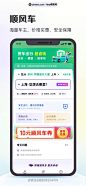 同程旅行 App 截图 005 - UI Notes