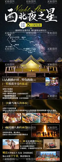 西北夜之星  - 源文件下载【酷图网】海报,旅游,青海,甘肃,西北,星空,长图,