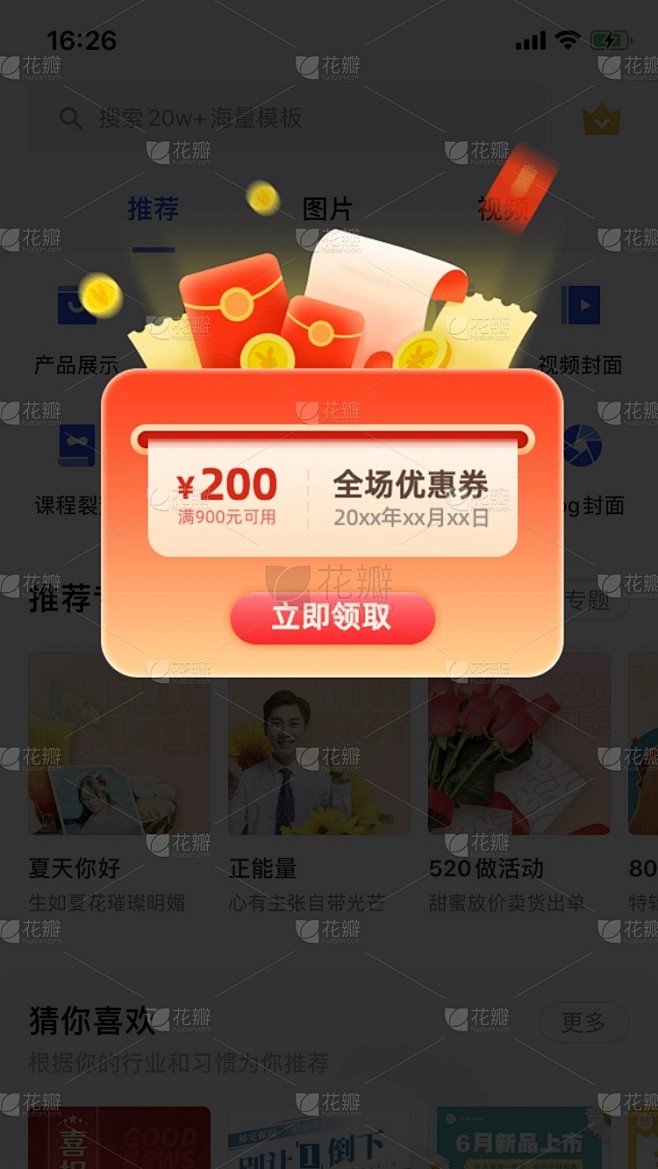 促销活动拟物风优惠券